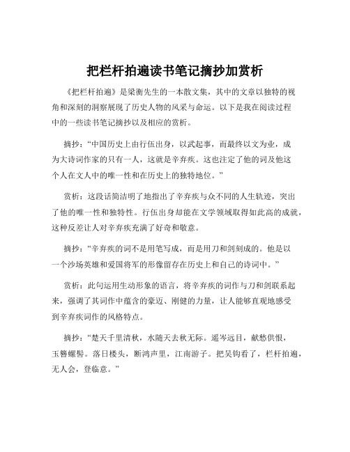 把栏杆拍遍读书笔记摘抄加赏析