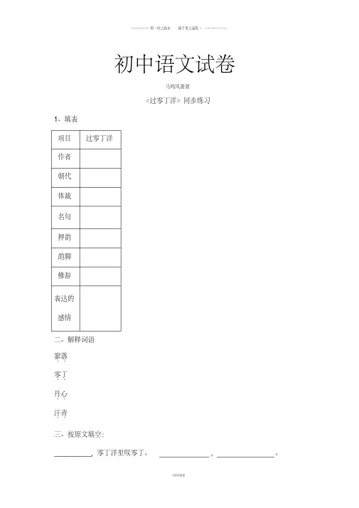 北师大版七下语文《过零丁洋》同步练习