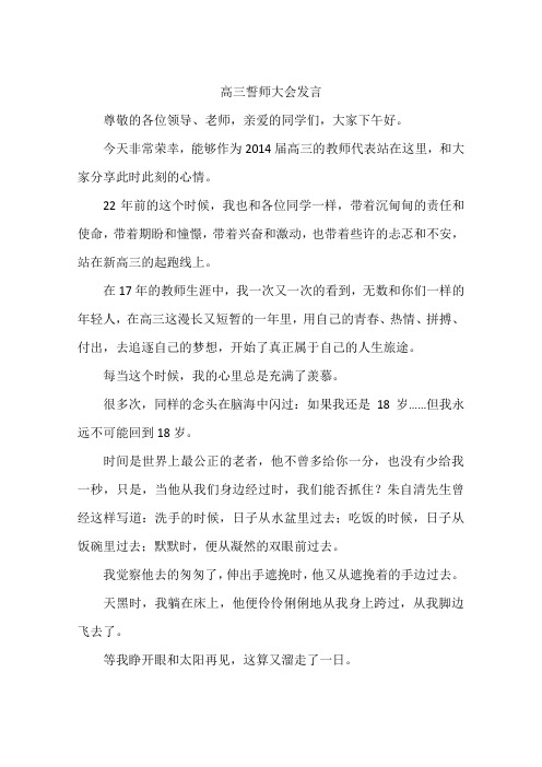 高三誓师大会发言