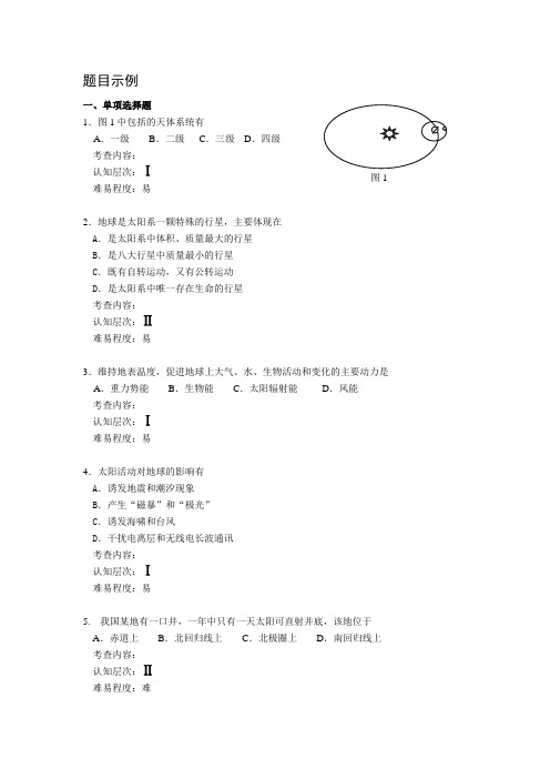 北京高中地理会考题目示例及答案