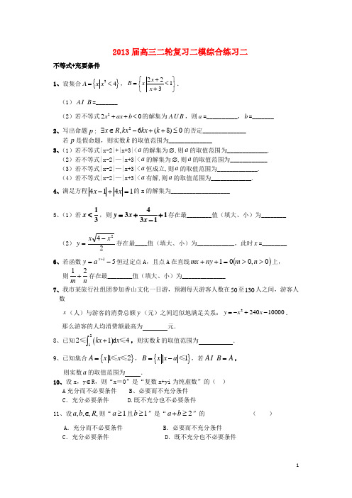 广东省广州市高三数学二轮复习 二模综合练习二 理