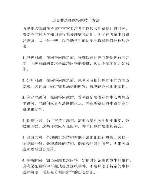 历史非选择题答题技巧方法