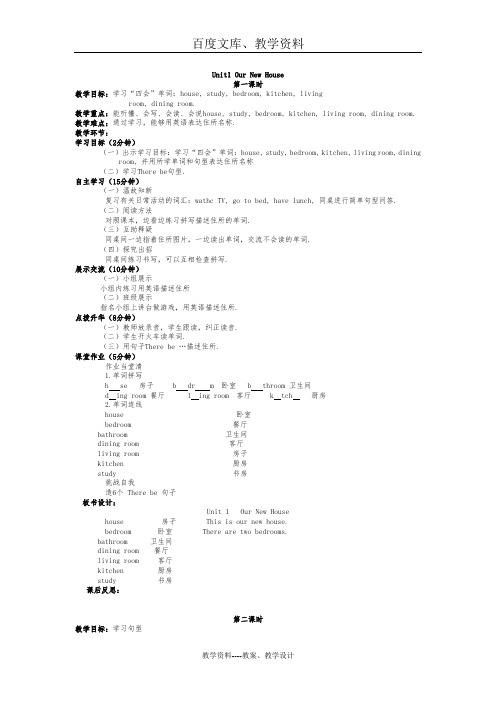 【湘少版】小学英语四年级下册：全册教案