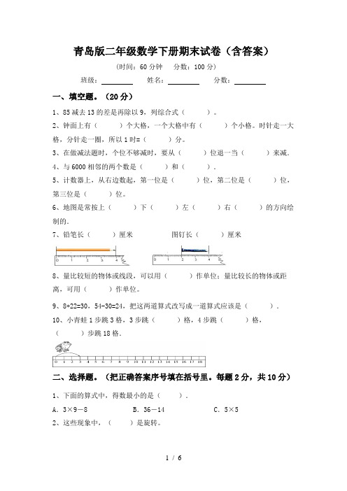 青岛版二年级数学下册期末试卷(含答案)