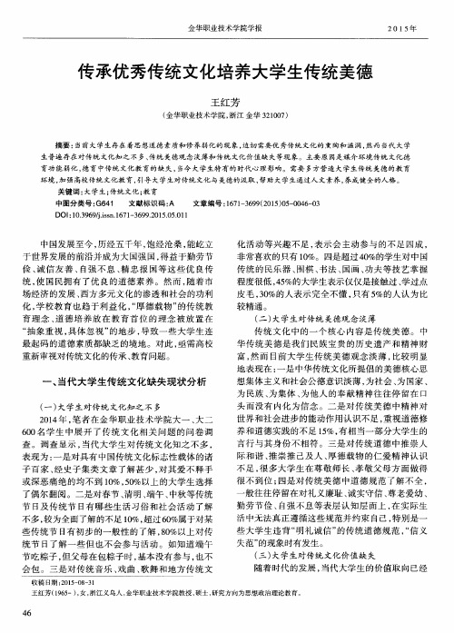 传承优秀传统文化培养大学生传统美德