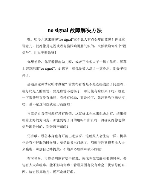 no signal 故障解决方法