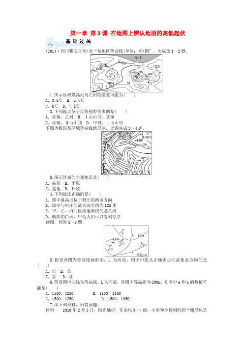 2016届高考地理一轮复习第一章第3课在地图上辨认地面的高低起伏同步训练新人教版必修1