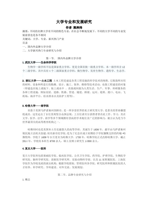 大学专业和发展研究