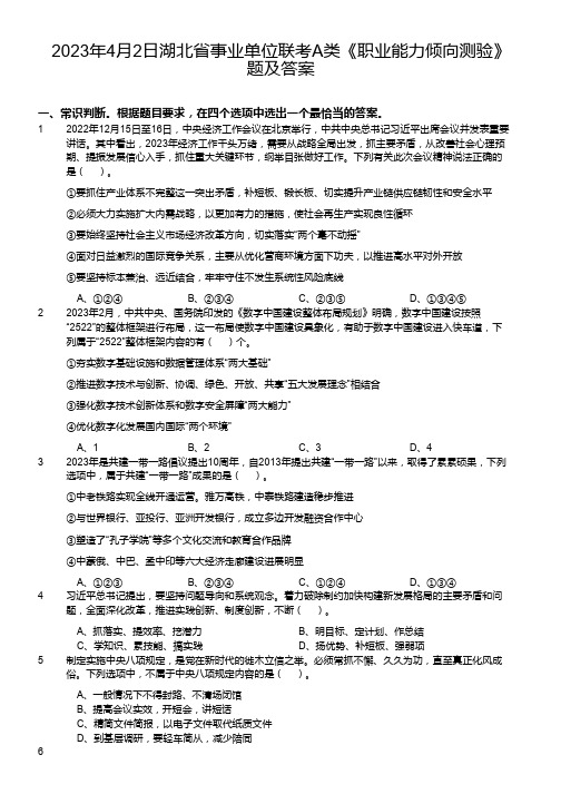 2023年湖北省事业单位联考A类《职业能力倾向测验》真题及答案