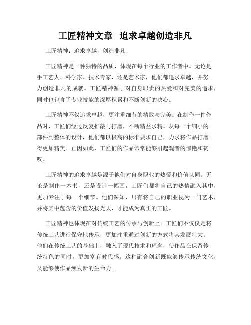 工匠精神文章   追求卓越创造非凡