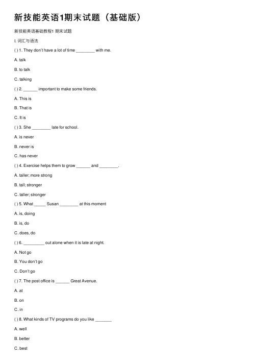 新技能英语1期末试题（基础版）