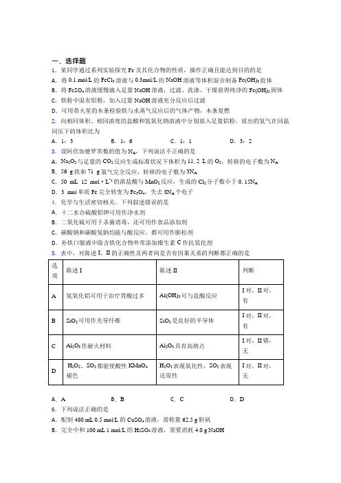 贵阳一中高中化学必修一第三章《铁金属材料》测试(含答案)