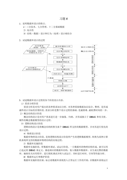 数据库原理及应用第4章课后习题答案