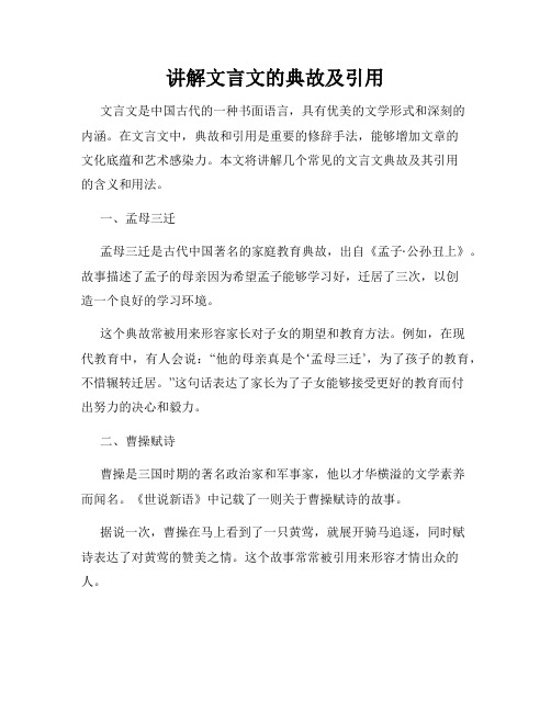 讲解文言文的典故及引用