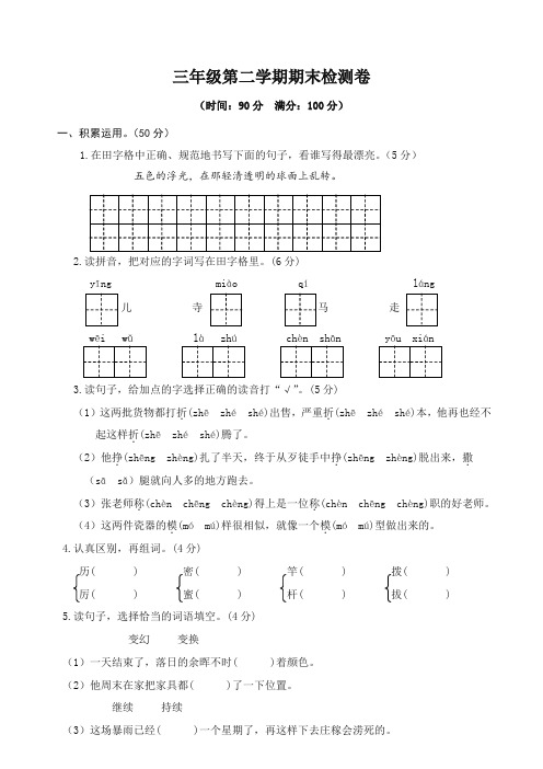 2020部编版三年级语文下册第二学期期末检测试卷【精校】.doc