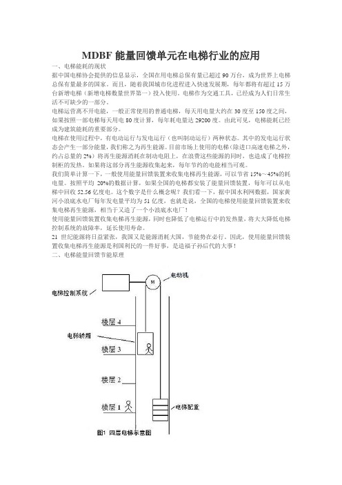 MDBF能量回馈单元在电梯行业的应用