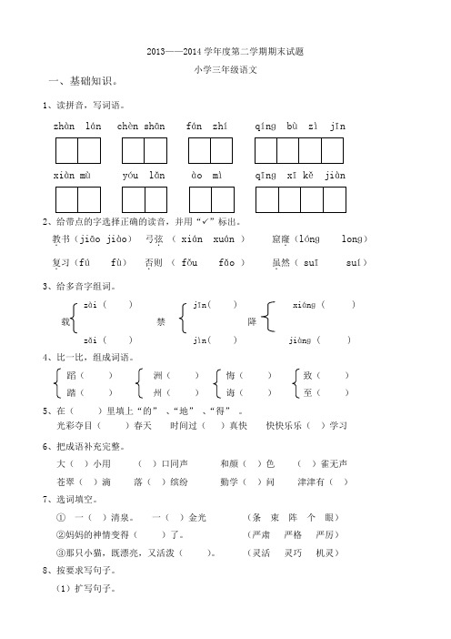 三年级人下册语文期末(附答案)