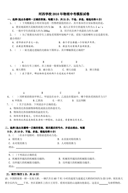 河西学校2010年物理中考模拟试卷