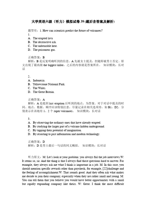 大学英语六级(听力)模拟试卷39(题后含答案及解析)