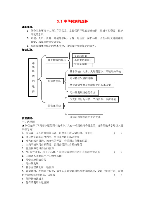 河南洛阳市东升二中七年级政治上册《3.3 中华民族的选择》导学案(无答案) 人民版