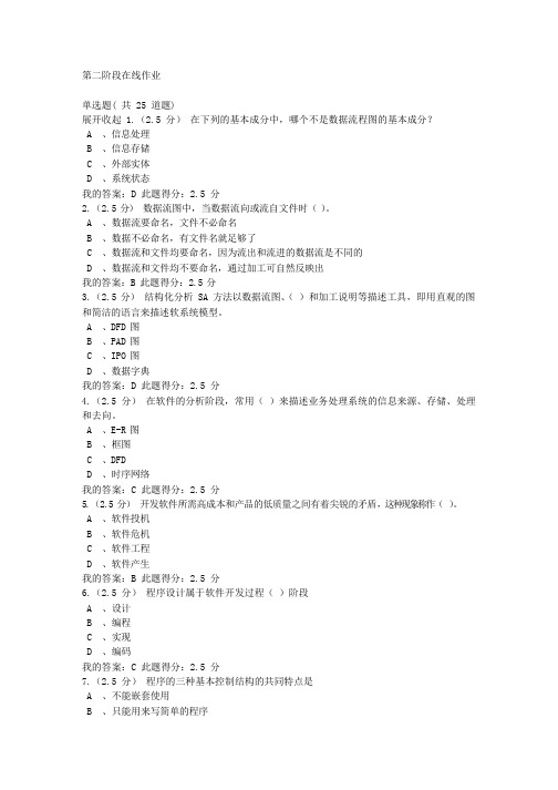 中国石油大学(北京)软件工程 第二次在线作业满分答案