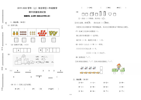 人教版一年级数学上册期末试卷(福建厦门海沧区2019年真卷)