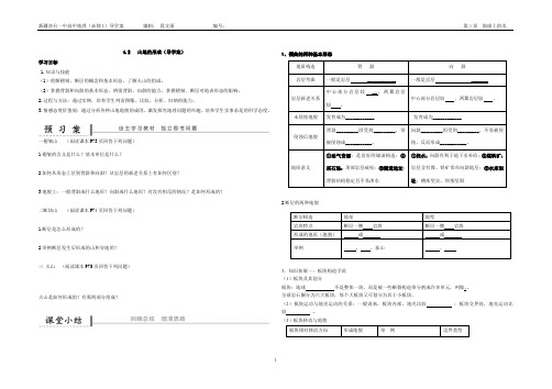 山地的形成导学案模板