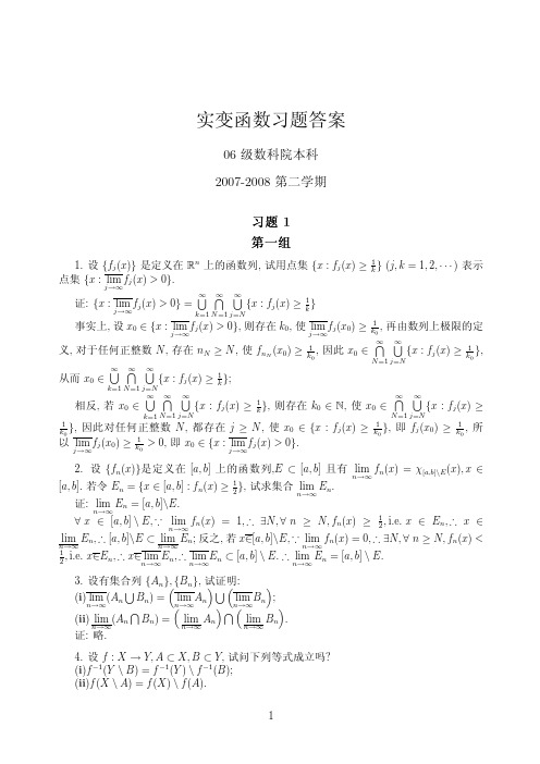 实变函数习题答案 北大版 周民强