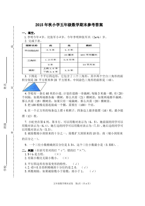 2015秋期末五年级数学