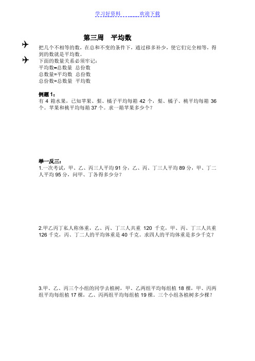 四年级奥数第三周 平均数问题