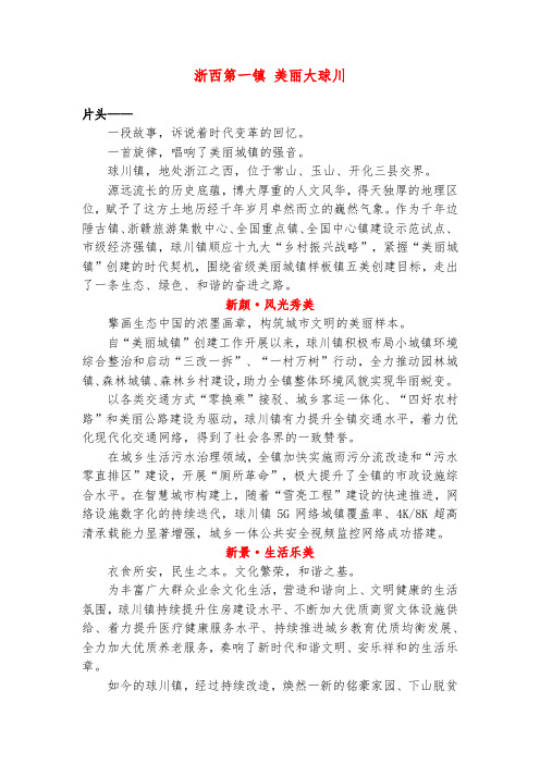 美丽城镇创建专题片解说词