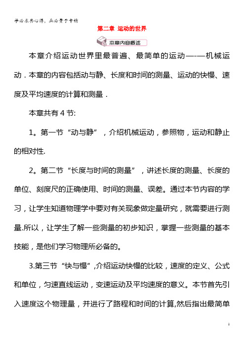 2018年八年级物理全册 第一章 第一节 动与静教案 沪科版