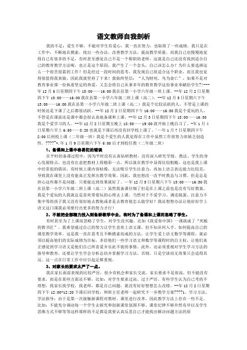 语文教师自我剖析