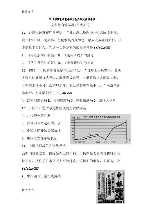 河北省中考文综试题历史部分(汇编)