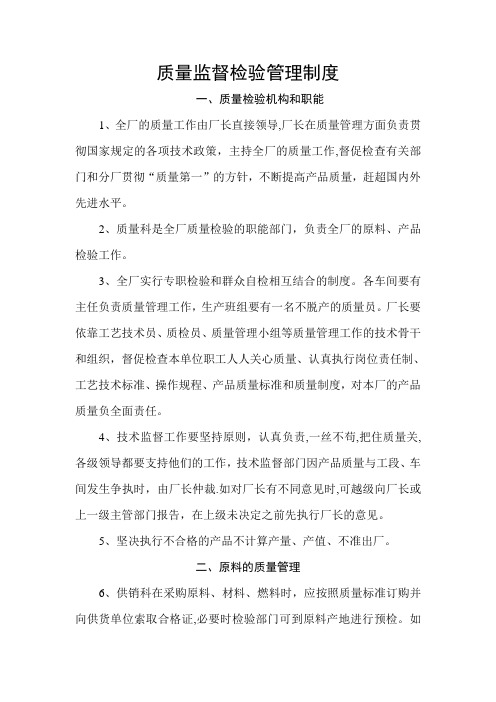 质量监督检验管理制度