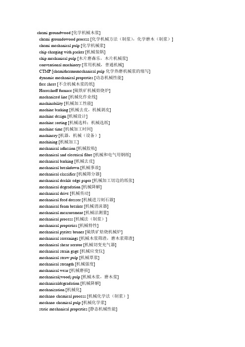 造纸机械英文词汇