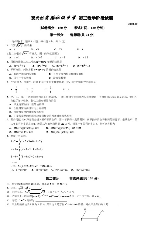 泰兴市实验初级中学初三数学阶段试题