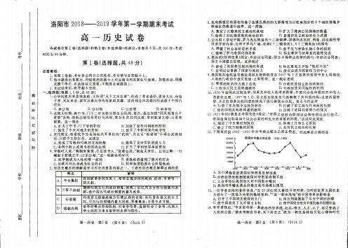 河南省洛阳市2018-2019学年高一上学期期末考试历史试卷(PDF版)