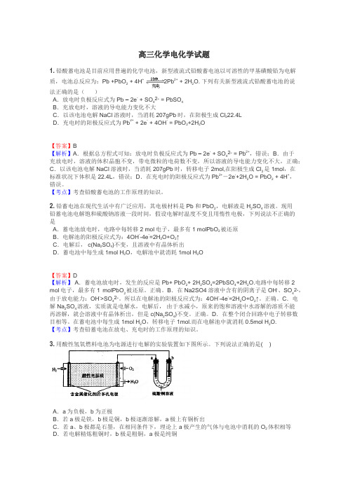 高三化学电化学试题
