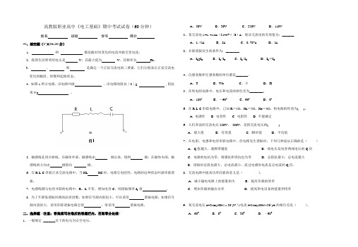 高教版职业高中《电工基础》期中考试试卷