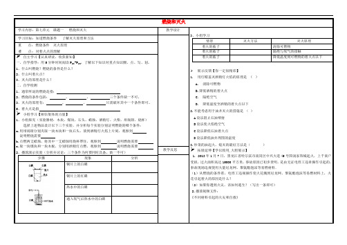 九年级化学上册 第七单元 燃料及其利用 课题1 燃烧和灭火导学案1(无答案)(新版)新人教版