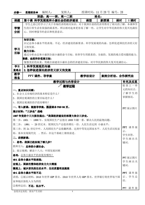 第十课科学发展观和小康社会的经济建设教学案