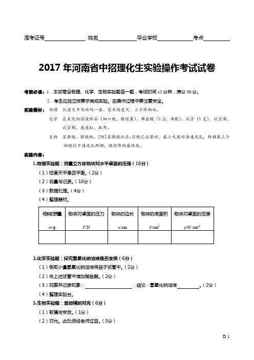 2017理化生加试试题