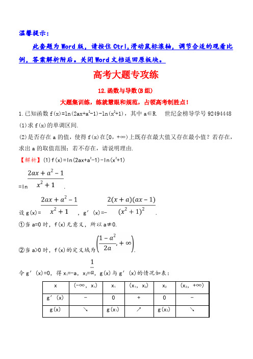 2018届高三数学(理人教版)二轮复习高考大题专攻练：_12_(有解析)