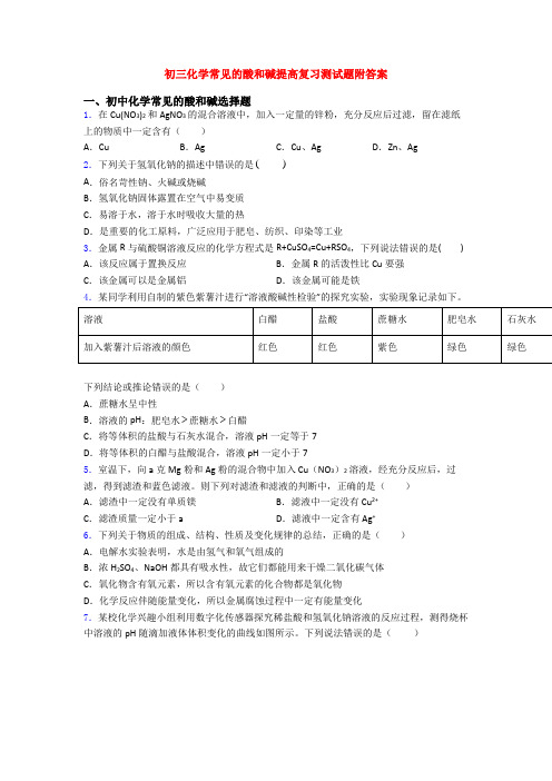 初三化学常见的酸和碱提高复习测试题附答案