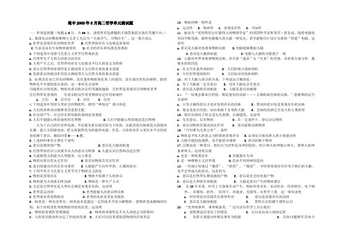 高二哲学上学期第一单元测试题.doc