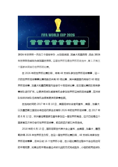 世界杯2026是哪个国家