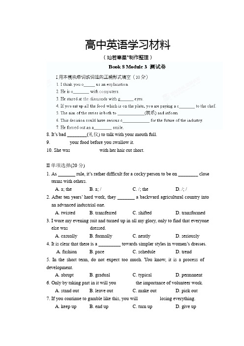 外研版高中英语选修八《book8m3》小卷测试