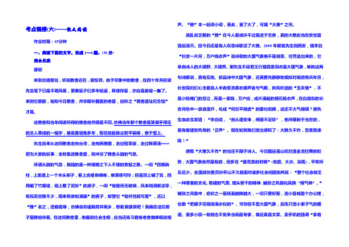 【红对勾】2021-2022学年人教版高中语文必修一作业 第三单元 考点链接6 散文阅读