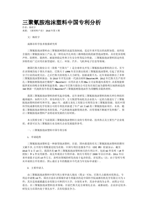 三聚氰胺泡沫塑料中国专利分析